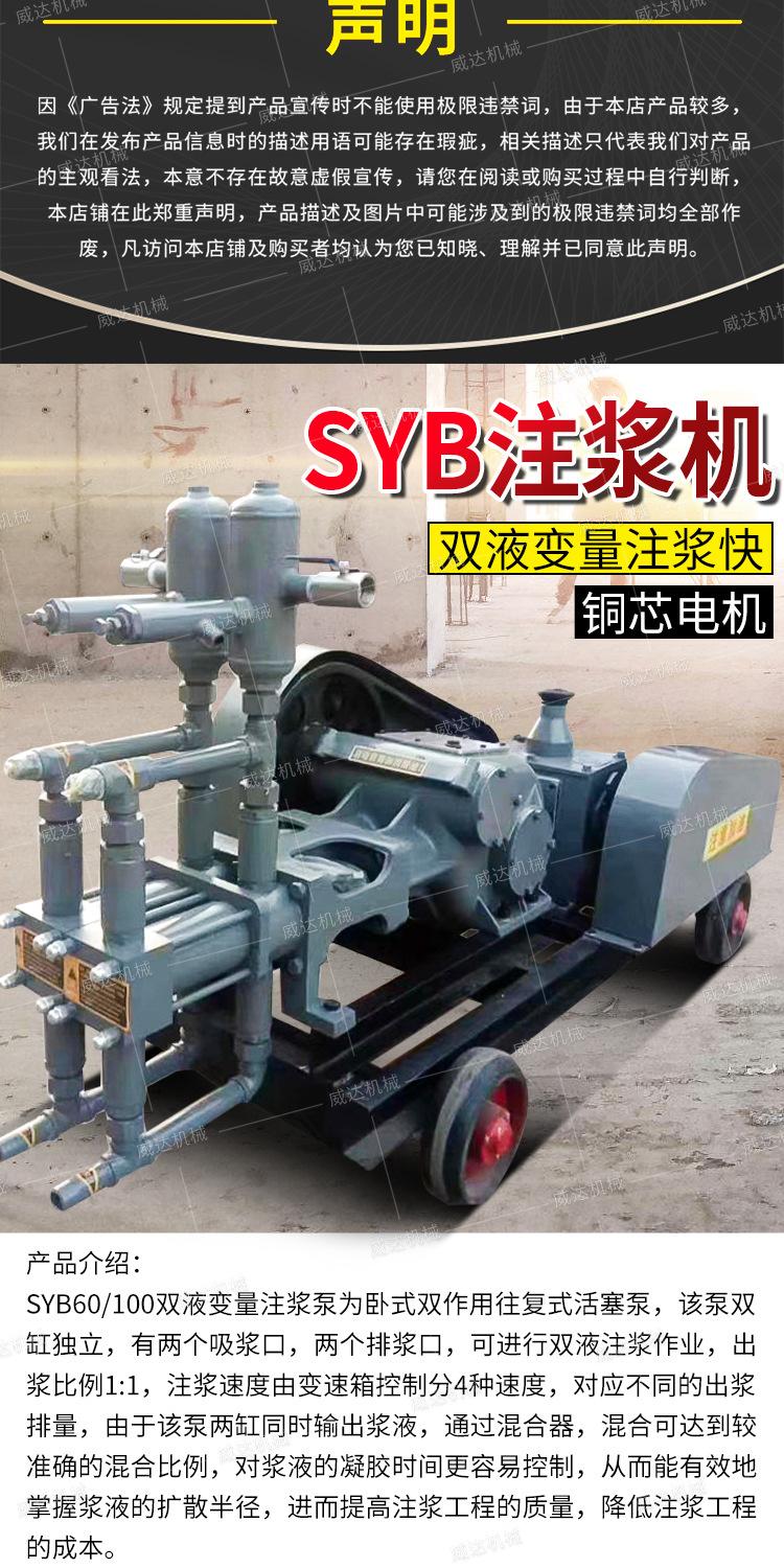 威达SYB注浆机详情1_05