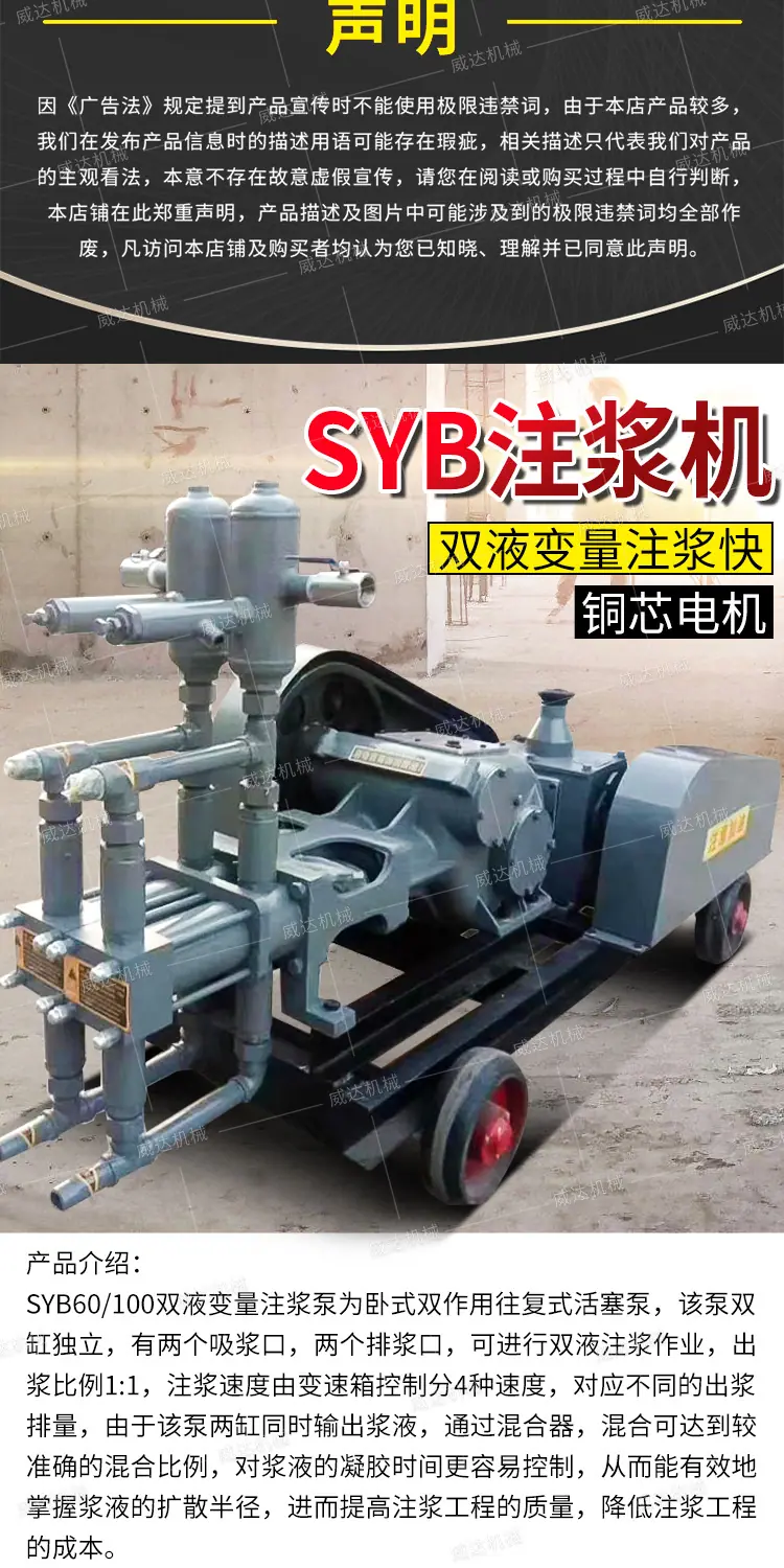 威达SYB注浆机详情1_05