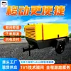 Compressores de Ar Móveis para Túneis de Mineração, Compressores de Parafuso Móveis de Grande Deslocamento, Compressores de Ar de Parafuso Móveis
