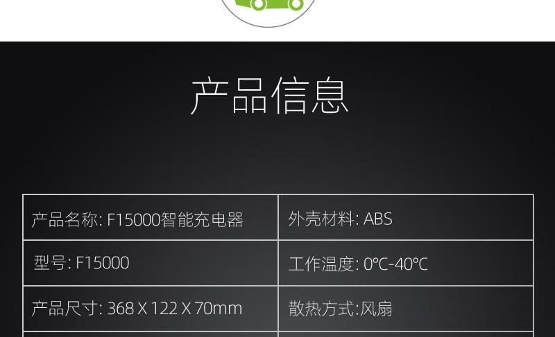 F15000充电器_中文版OK(1)_14
