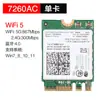 Tarjeta de red inalámbrica WIFI incorporada 7260NGW AC 1200m 2.4G/5G de doble banda gigabit M2 Bluetooth 4.0