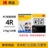 Papel Fotográfico Kodak Velvet Seleccionado Cuidadosamente Papel Fotográfico Rc Impermeable 270g A4 Impresión de Inyección de Tinta Papel Mate
