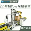 Oficina de fábrica máquina de fita PP totalmente automática, máquina de embalagem horizontal, braço robótico de enfardamento totalmente automático, robô de paletização