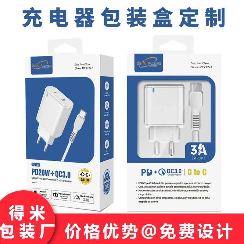 充电器包装3.jpg