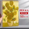 Libreta de Bocetos Estilo Pintura al Óleo Cielo Estrellado de Van Gogh 8K para Estudiantes de Arte Libreta de Bocetos Pintada a Mano 8K Libro de Dibujo Artístico para Estudiantes A4