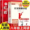 A Estrela Vermelha Brilha Sobre a China, uma versão completa e integral da obra original, é adequada para alunos do ensino fundamental (7º, 8º e 9º anos) e pode ser usada como material de leitura suplementar para seus estudos.
