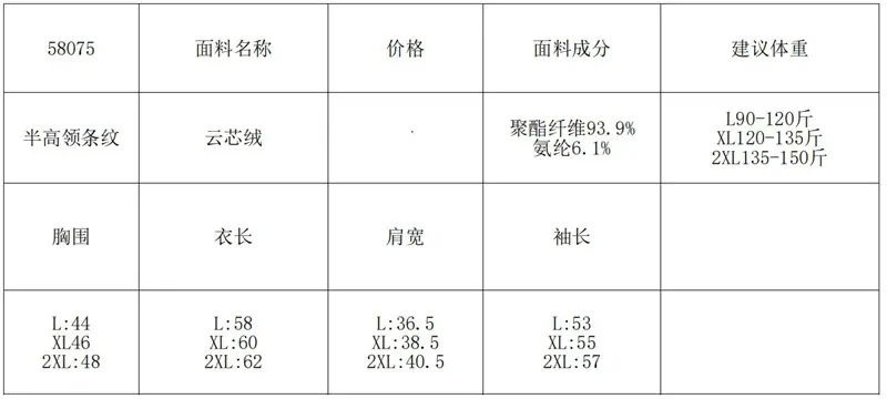 58075尺码图_副本.png