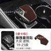 Adequado para Modelos 19-25 do Volkswagen Touareg Capa da Alavanca de Câmbio, Cabeça da Alavanca de Câmbio do Console Central, Capa Decorativa Protetora de Camurça