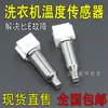 Adecuado para Lavadora de Carga Frontal Lg Sonda del Sensor de Temperatura Sensor de Temperatura Termostato Sonda del Tubo de Calefacción