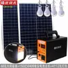 Sistema de geração de energia solar doméstica conjunto completo de alimentação 220V aquicultura lâmpada de iluminação de montanha telefone celular fonte de alimentação móvel externa