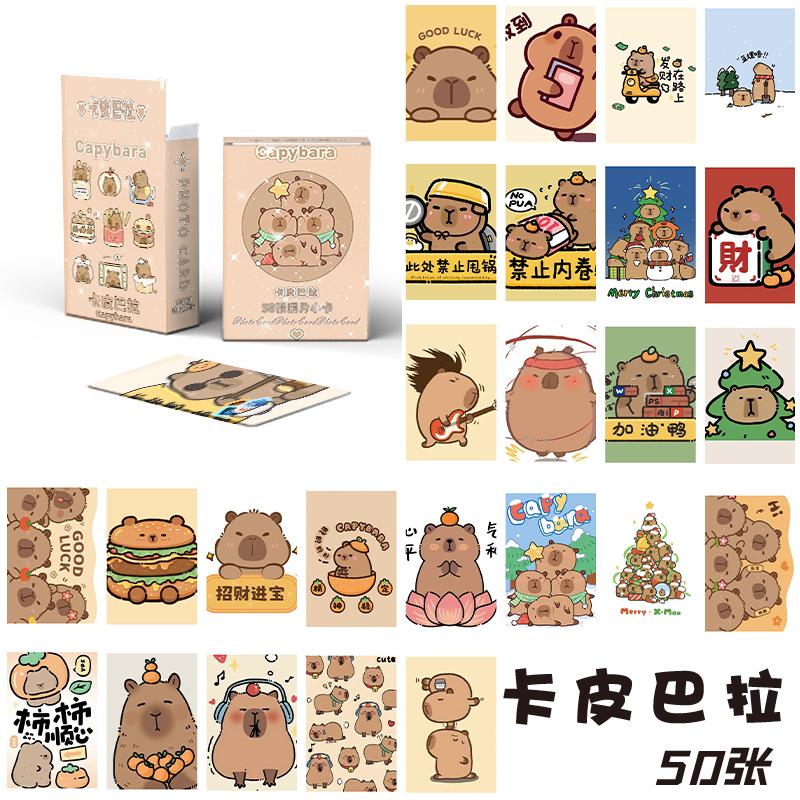 卡皮巴拉.png