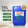 Alcohol Médico al 75% 75 Grados Barril Grande 25 Litros Desinfectante de Etanol Desinfectante sin Enjuague Limpieza de Piel en Stock Fabricante Mayorista