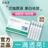 Baiyunshan segunda vez lanzando Huaji apreciación de la belleza Esencia para eliminar pecas amarillas anti-negrura aclarador del tono de piel líquido de niacinamida