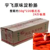 Salchicha de almidón Fuyu caja completa venta al por mayor comercial puesto de salchichas crujientes Yufei ingredientes para salchicha de jamón frita barbacoa