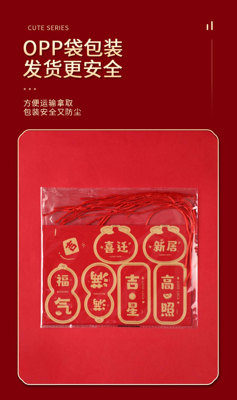 乔迁小挂件-详情_08