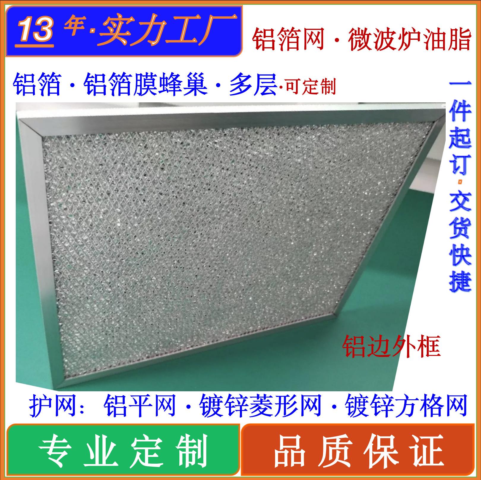 铝箔网-A2-首图-1