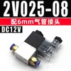 Válvula Solenoide Duas Posições Duas Vias 2V025-08, Uma Entrada e Uma Saída, Controle Pneumático Unidirecional, Bobina 24V, Válvula Reversora 220V