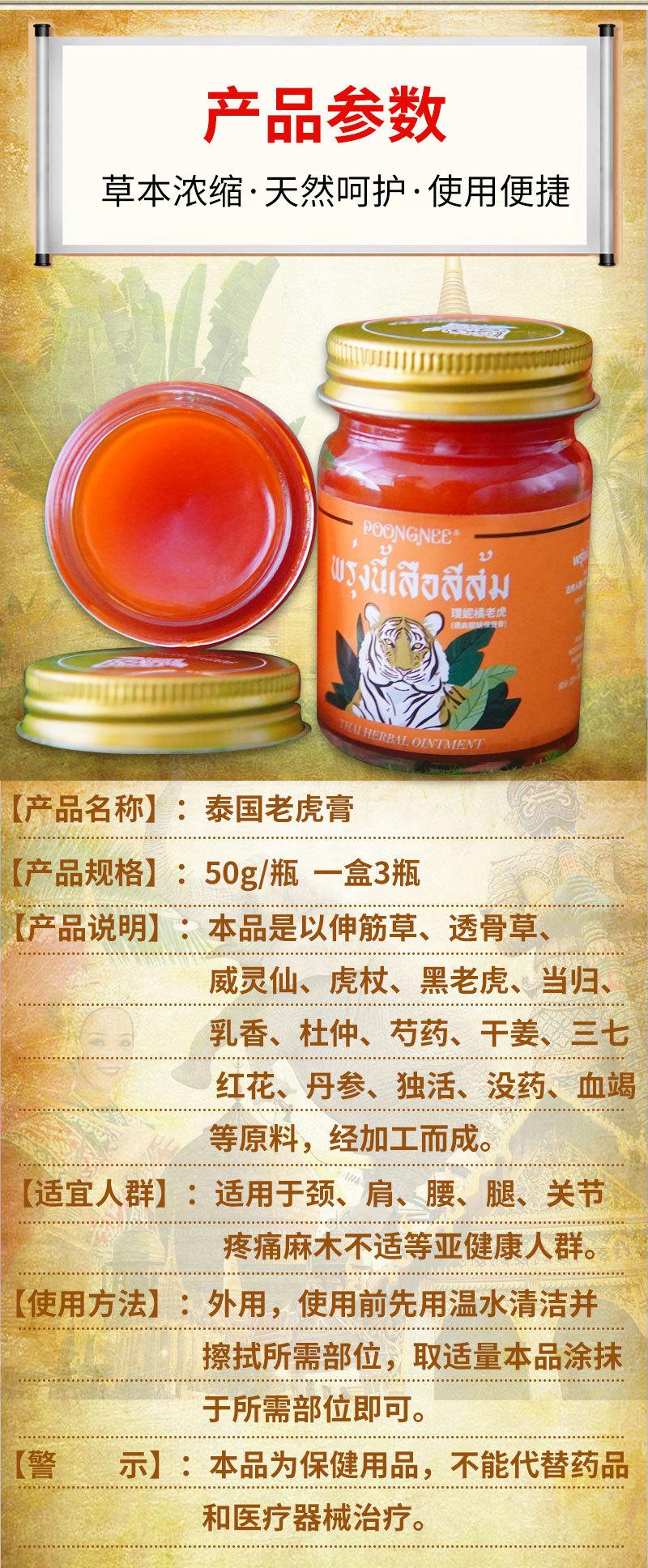 泰国老虎膏详情修改阿里1_06.jpg