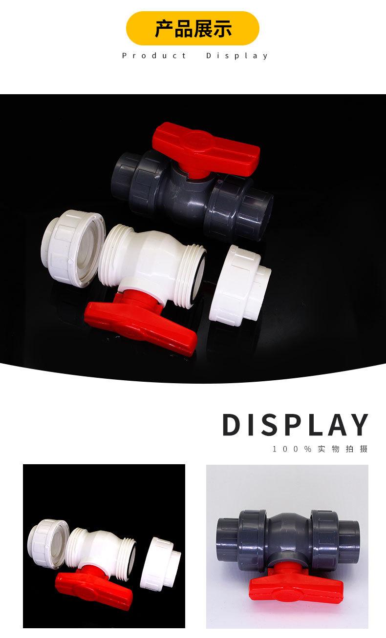 PVC双活接球阀_10.jpg