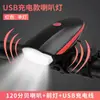 Em estoque Venda por Atacado 7588 Buzina de Bicicleta Luz Recarregável por USB Luz para Passeio de Bicicleta Equilíbrio Infantil Luz Dianteira Noturna de Bicicleta