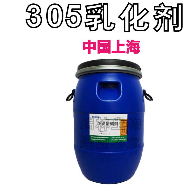 305乳化剂中国上海