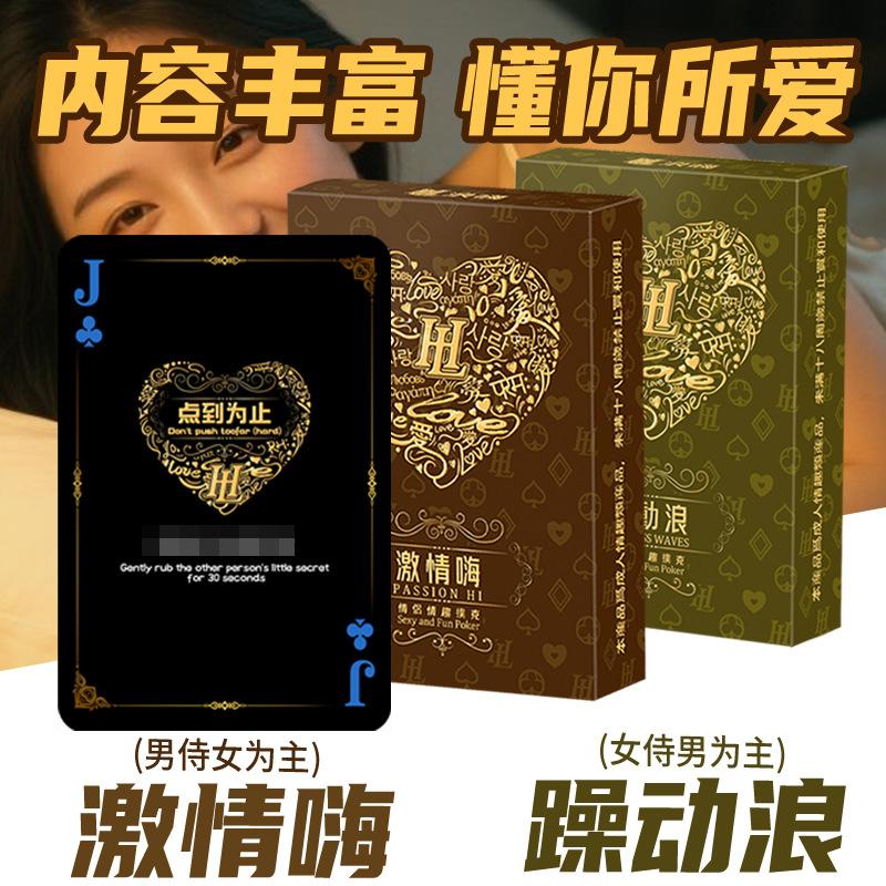 浪嗨情趣扑克-01