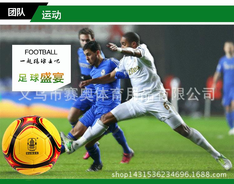 火车头3号足球_04