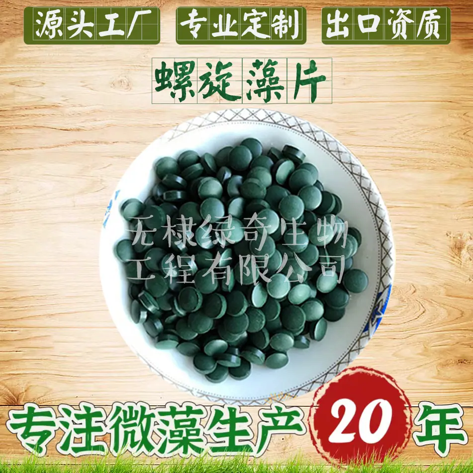 螺旋藻片515