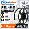 Filamento de Impresión 3D Ningmei Technology PLA Seda Color Único Negro Adecuado para Granja Tuozhu 1.75mm