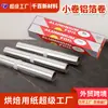 Suministros del Fabricante Rollos Gruesos de Papel de Aluminio de Grado Alimenticio, Rollos Especiales de Papel de Aluminio para Freidoras de Aire, Rollos Comerciales de Papel de Aluminio para Barbacoa