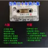 Fitas Cassete Clássicas de Trinta Anos, Fitas Antigas Nostálgicas, Músicas Populares dos Anos 1980 e 1990, Hits Nostálgicos para Carro