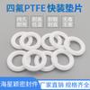 Abrazadera de junta de PTFE sanitaria Junta especial de carga rápida de PTFE Mandril de PTFE Junta dura de grado alimenticio