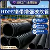 Tubería Corrugada de HDPE Reforzada con Acero, Tubería de Drenaje para Aguas Pluviales y Aguas Residuales de Gran Diámetro, Directamente del Fabricante, en Stock