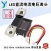 Cabezal de Voltímetro Amperímetro Digital DC con Shunt Pantalla Dual LED Medición de Voltaje DC0-100V 10A50A100