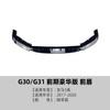 Adecuado para BMW Serie 5 BMW G30 G31 2017-2020 Lip Frontal, Spoiler Frontal, Modificación Exterior