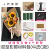 Bouquet Gigante de Sorvete Tendência Douyin Xiaohongshu Kit de Materiais DIY Presente da Moda Floricultura Arte Atacado