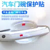 Pegatina Protectora para Manija de Puerta de Coche, Tira Adhesiva Transparente Anticolisión y Antiarañazos, Tira Protectora Universal para Carrocería de Coche