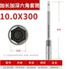 Llave de vaso hexagonal eléctrica, vaso hexagonal profundo, vaso de extensión para destornillador de aire, vaso para broca de destornillador magnético fuerte para taladro eléctrico