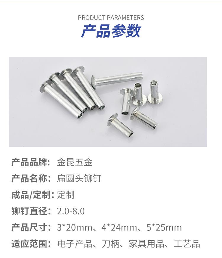 扁圆头铆钉_04.jpg