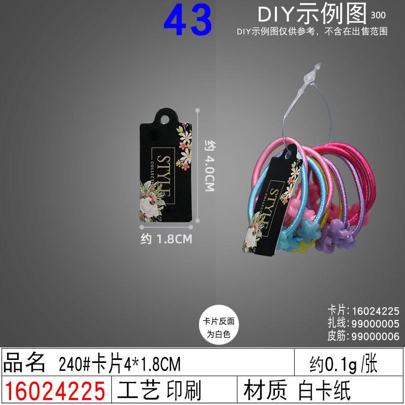 16024225#240#卡片4×1.8CM