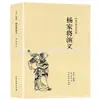 (Opcional) Clásicos de la Literatura China Clásica Colección de Clásicos de la Literatura Tradicional