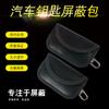 Bolsa de blindaje para señal de teléfono móvil, Bolsa a prueba de radiación para llave de coche, Bolsa de almacenamiento antimagnética, Bolsa de llave de blindaje, Almacenamiento portátil
