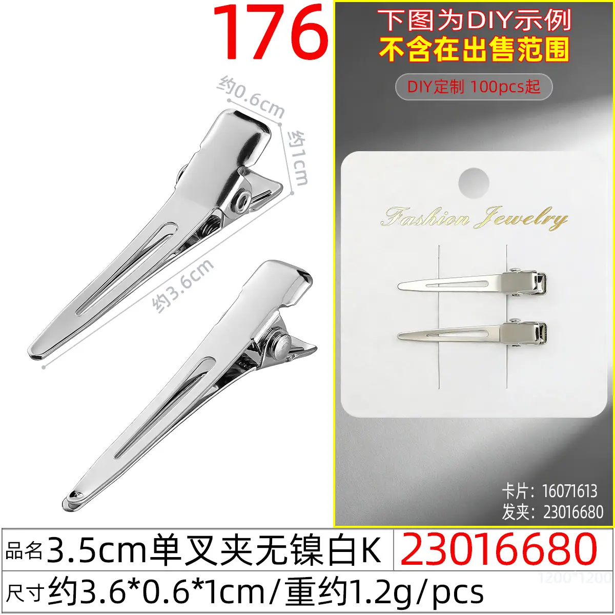 23016680#3.5CM单叉夹无镍白K