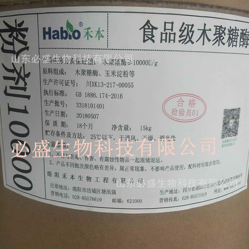木聚糖酶标签800必盛