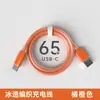 Cable de datos tejido transparente como el hielo de 65W doble C adecuado para teléfonos móviles Apple Huawei carga rápida cable de datos cable de carga PD de 27W