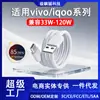 Adequado para Cabo de Dados Vivo/Iqoo 33W/44W/55W/66W/80W/120W Carregamento Super Rápido Cabo de Carregamento Rápido 6A