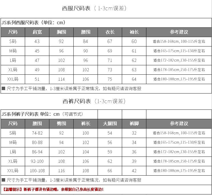 JS-尺码表（S-2XL）思源.jpg