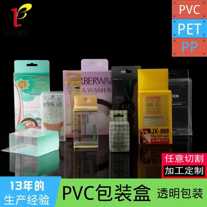 PVC包装盒