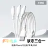 Cable de Datos de Carga Rápida Líquido de Silicona Tres en Uno Adecuado para Teléfono Móvil Android Huawei Tipo-C Apple Venta al por Mayor Uno a Tres