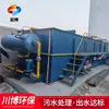 Máquina de Flotación por Aire para Equipos de Tratamiento de Aguas Residuales, Sistema de Flotación por Aire para Aguas Residuales de Acuicultura, Mataderos y Fábricas de Alimentos, Máquina de Flotación por Aire Disuelto